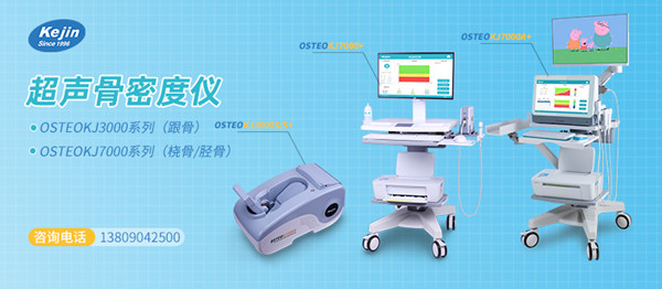 骨密度仪厂家