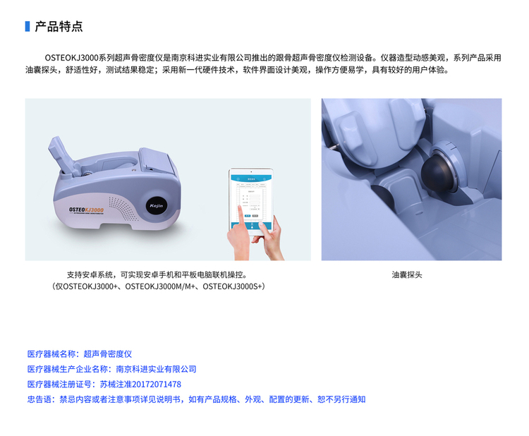 骨密度仪KJ3000