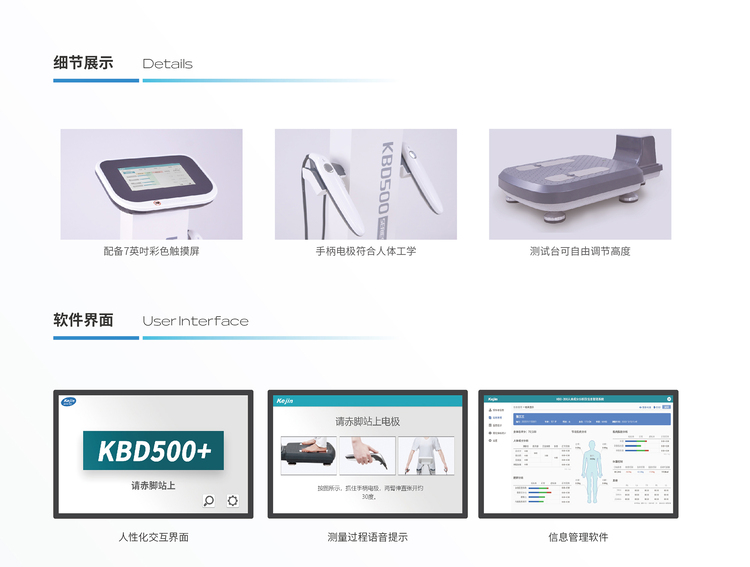 人体成分分析仪KBD500++