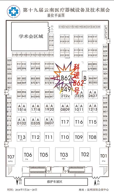 第十九届中国云南医疗器械设备及技术展览会