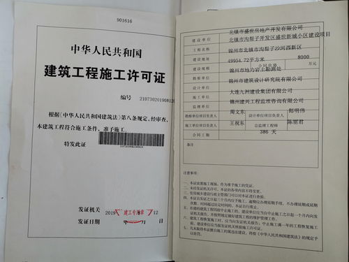 北镇市沟帮子开发区盛世新城小区建设项目施工许可审批结果 北镇市人民政府门户网站