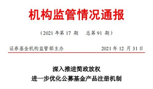 新基金产品注册明确提速 涉六类产品,注册期最快缩短至不超15天,有一类热门产品未涉及