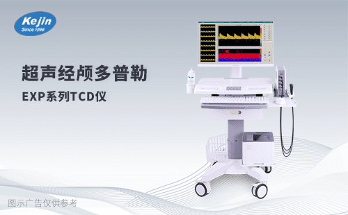 超声经颅多普勒